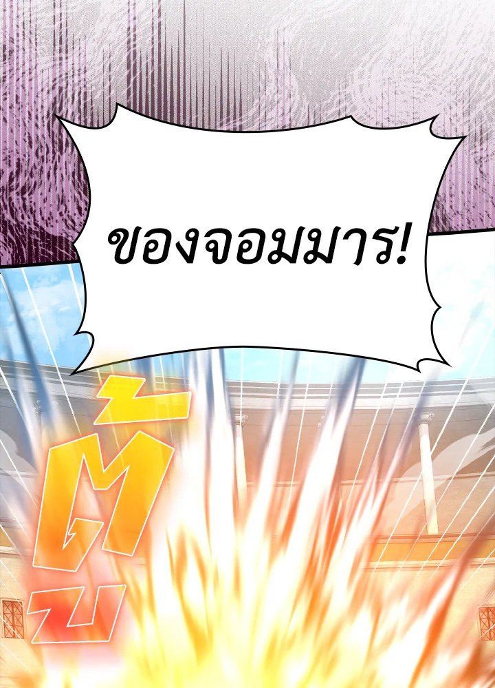 The Maxed-out Player ตอนที่ 30 112