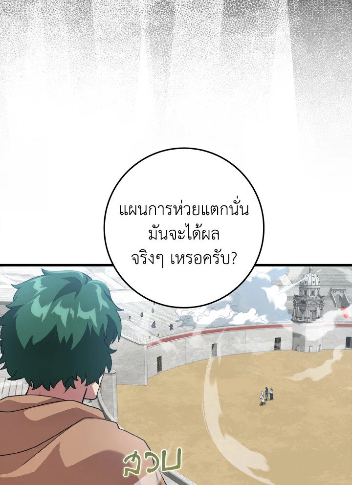 The Maxed-out Player ตอนที่ 30 124