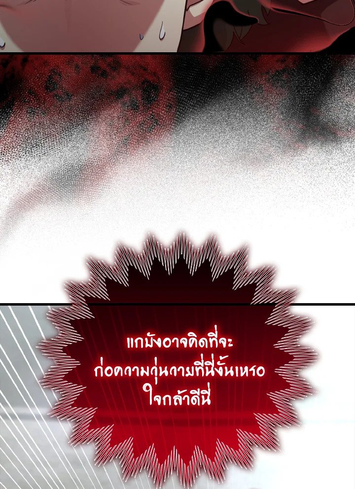 The Maxed-out Player ตอนที่ 30 126