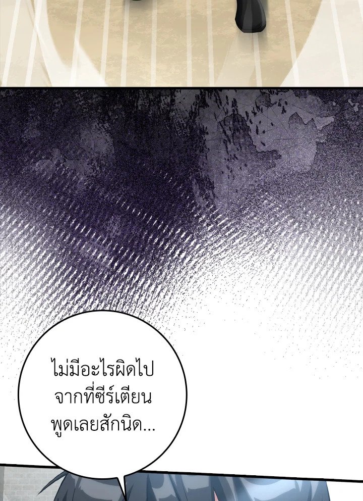 The Maxed-out Player ตอนที่ 30 130