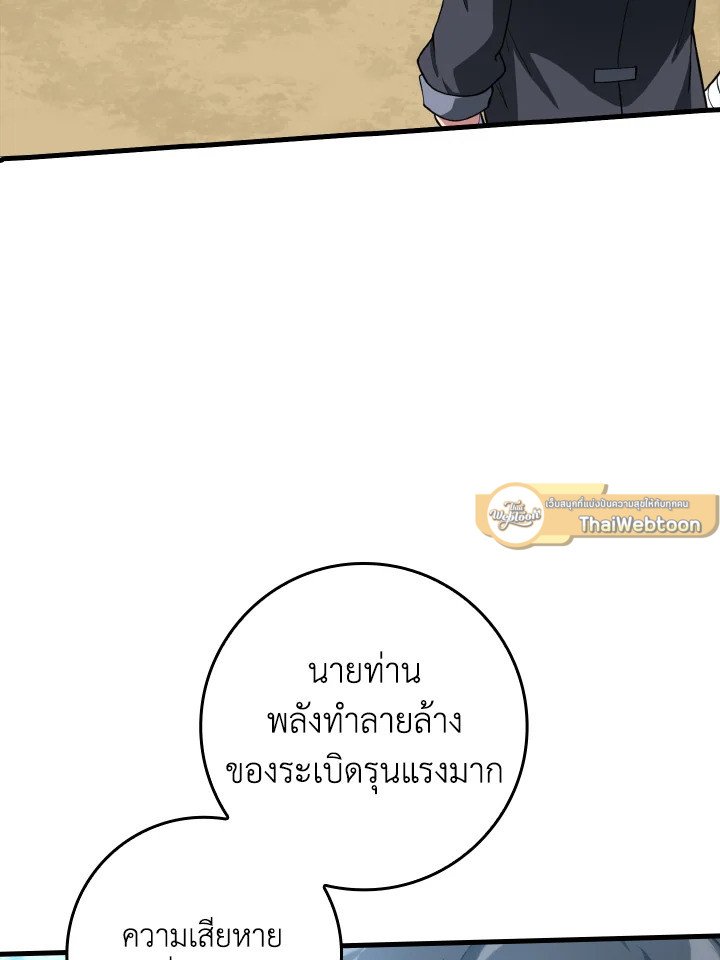 The Maxed-out Player ตอนที่ 31 5