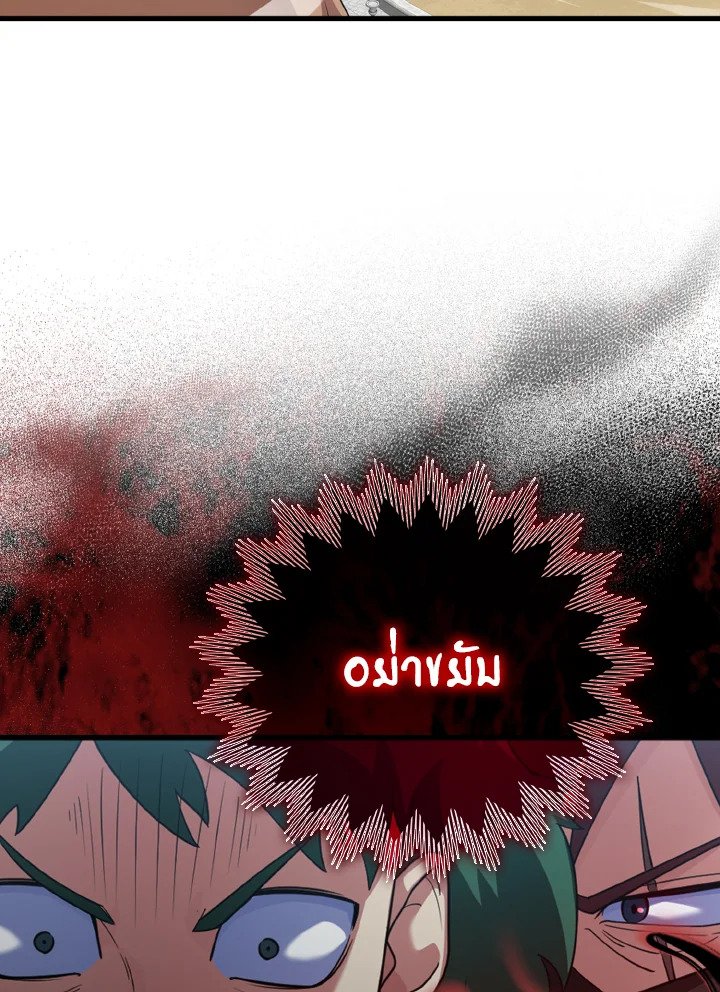 The Maxed-out Player ตอนที่ 30 125