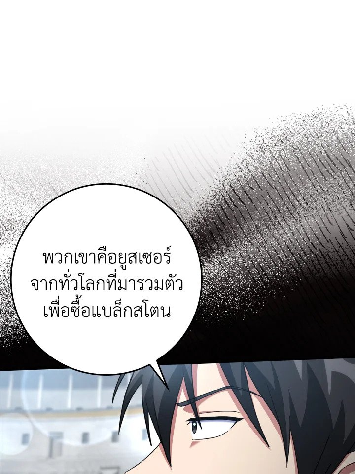 The Maxed-out Player ตอนที่ 31 7