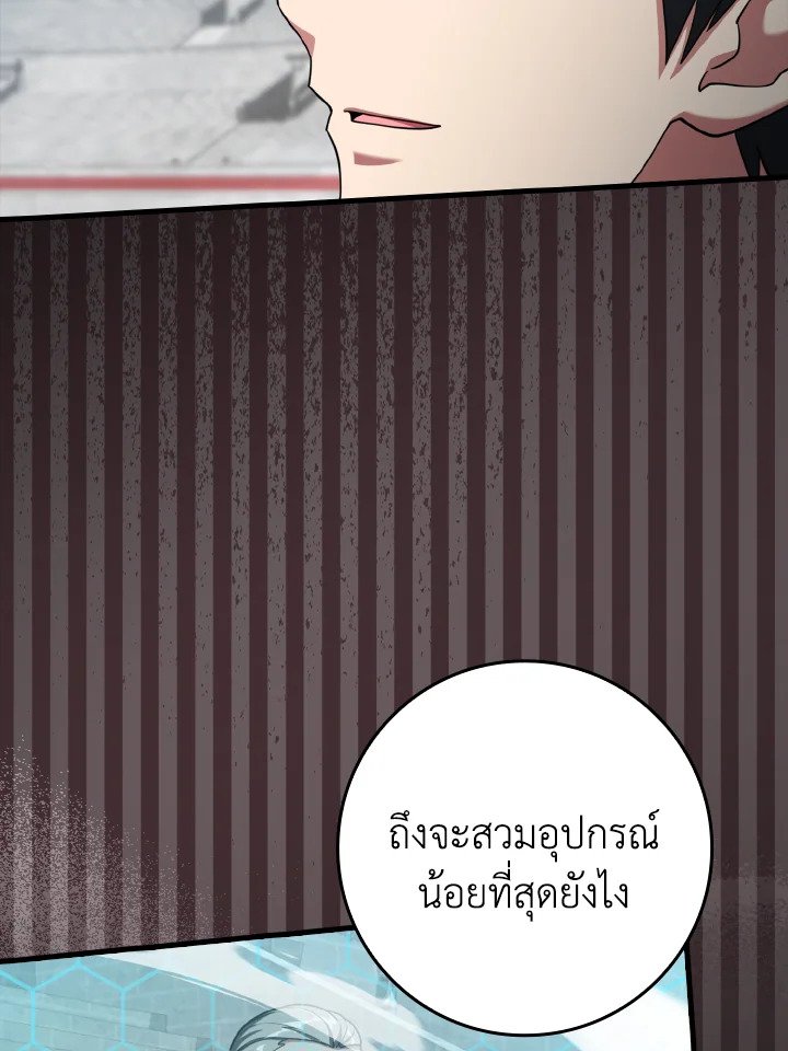 The Maxed-out Player ตอนที่ 31 8