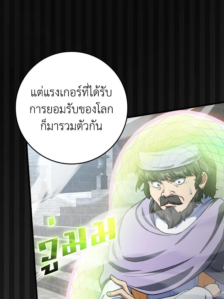 The Maxed-out Player ตอนที่ 31 10
