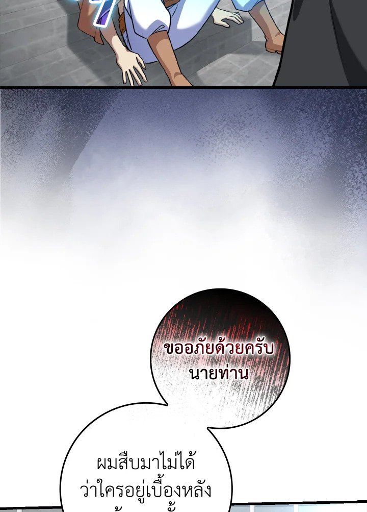 The Maxed-out Player ตอนที่ 31 23