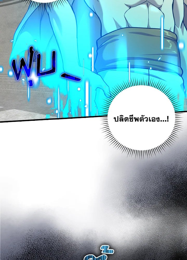 The Maxed-out Player ตอนที่ 31 21