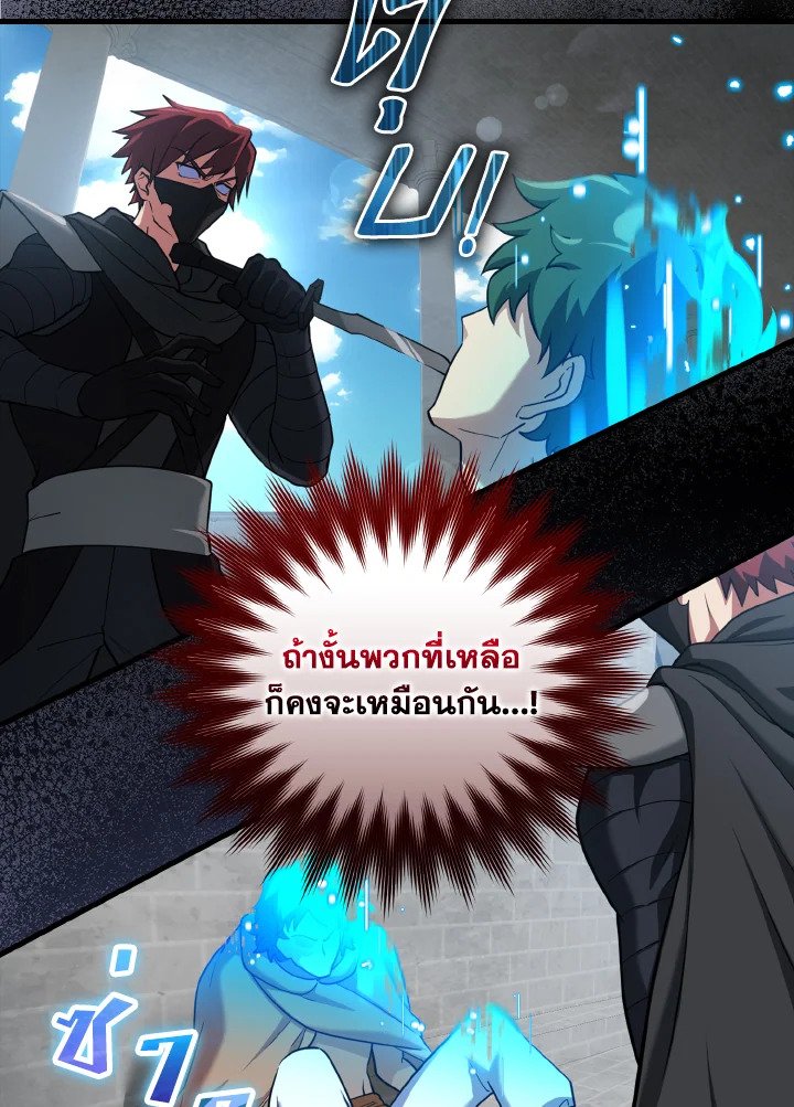 The Maxed-out Player ตอนที่ 31 22