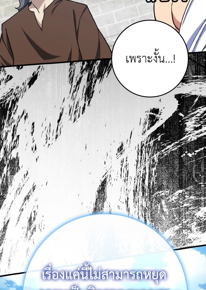The Maxed-out Player ตอนที่ 31 30