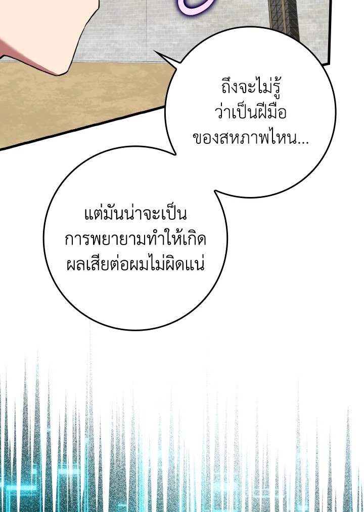 The Maxed-out Player ตอนที่ 31 34