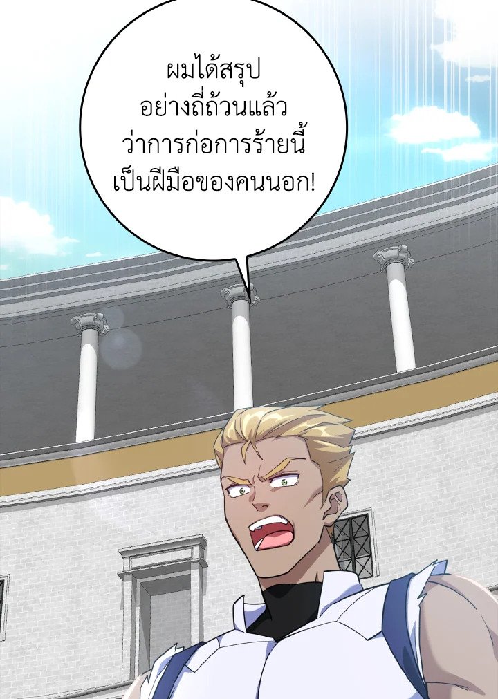 The Maxed-out Player ตอนที่ 31 27