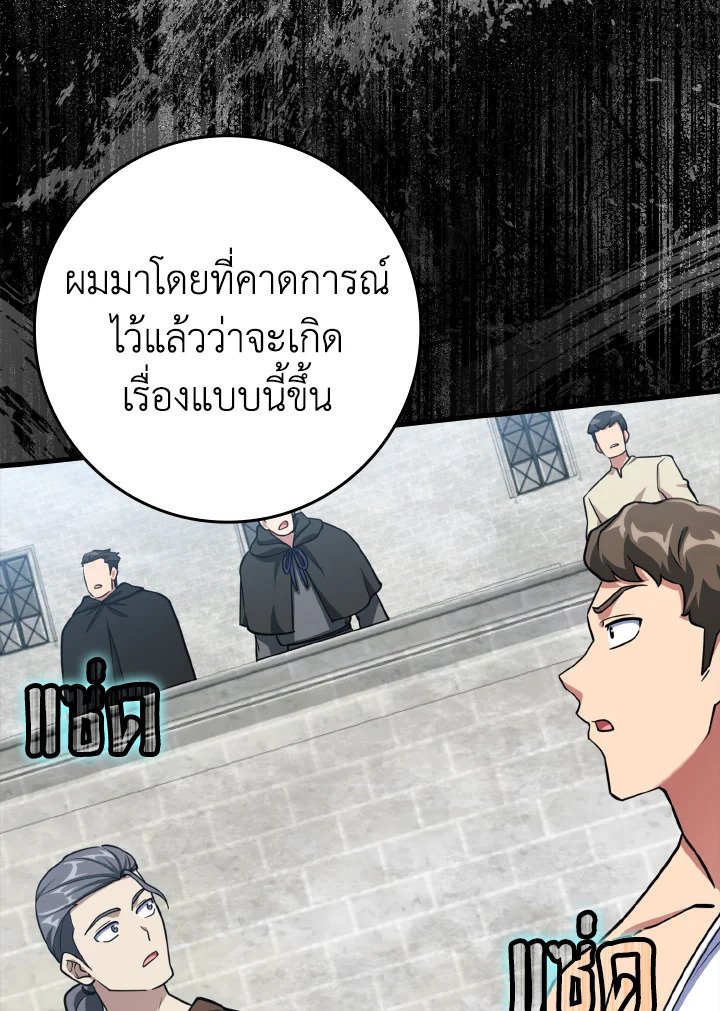 The Maxed-out Player ตอนที่ 31 29