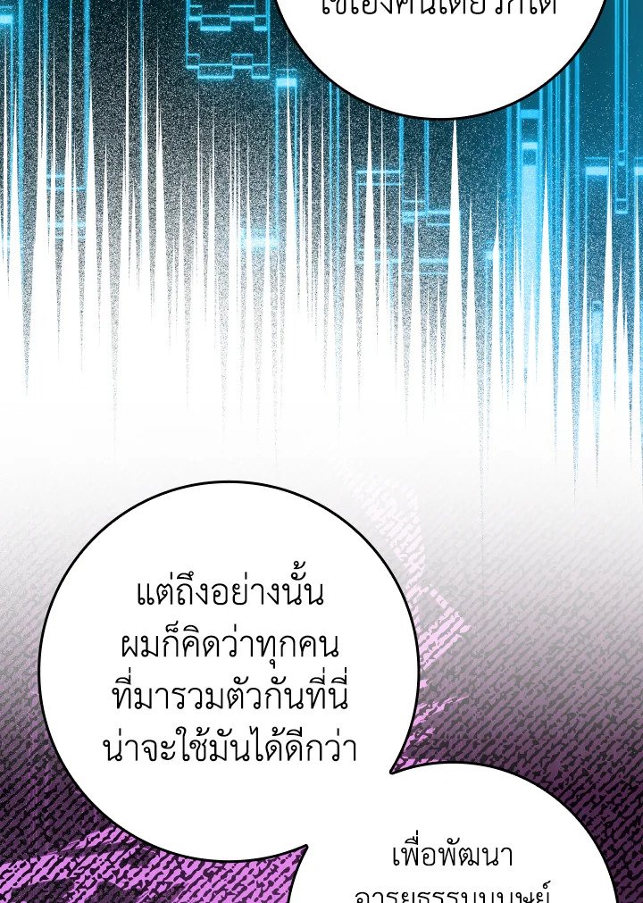 The Maxed-out Player ตอนที่ 31 36
