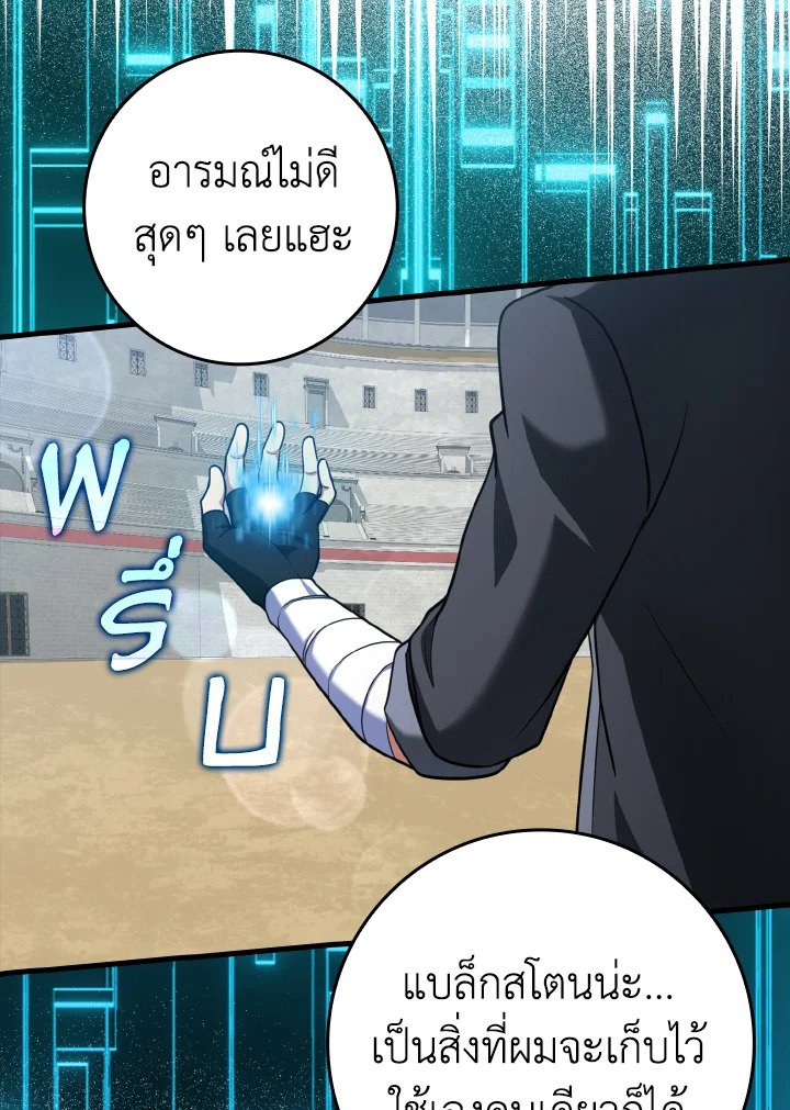 The Maxed-out Player ตอนที่ 31 35