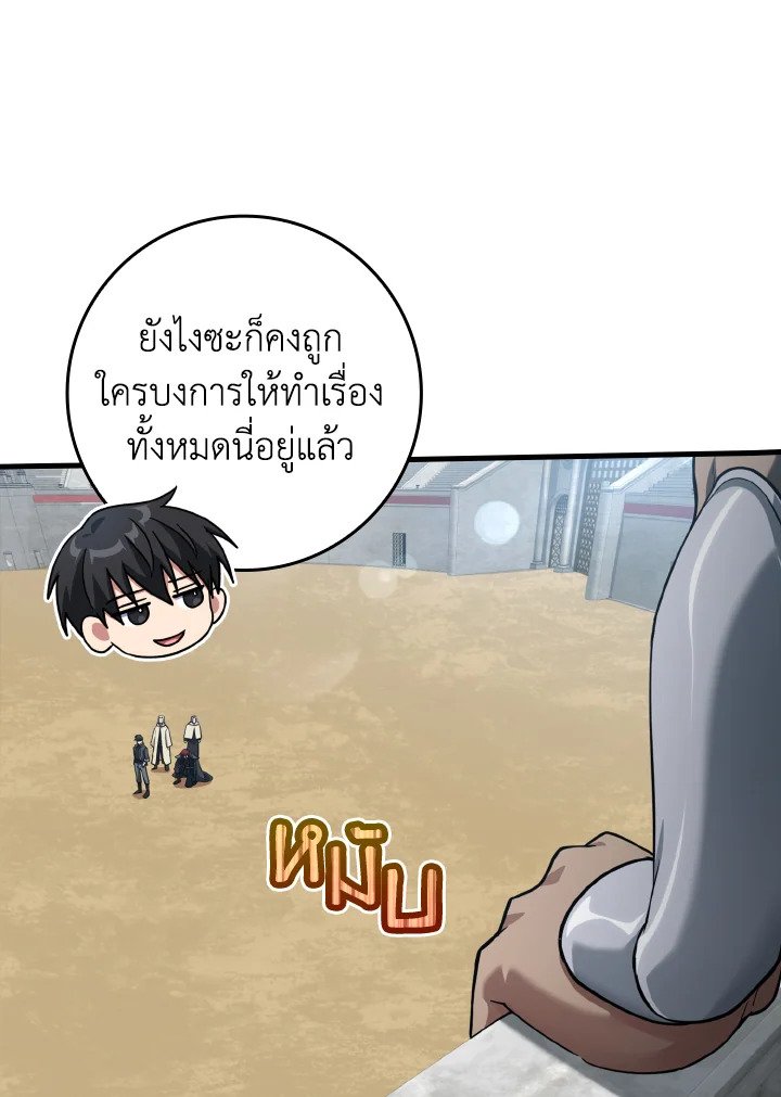 The Maxed-out Player ตอนที่ 31 25