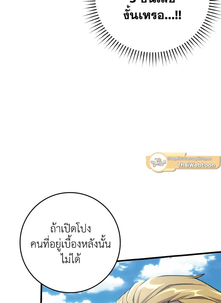 The Maxed-out Player ตอนที่ 31 40