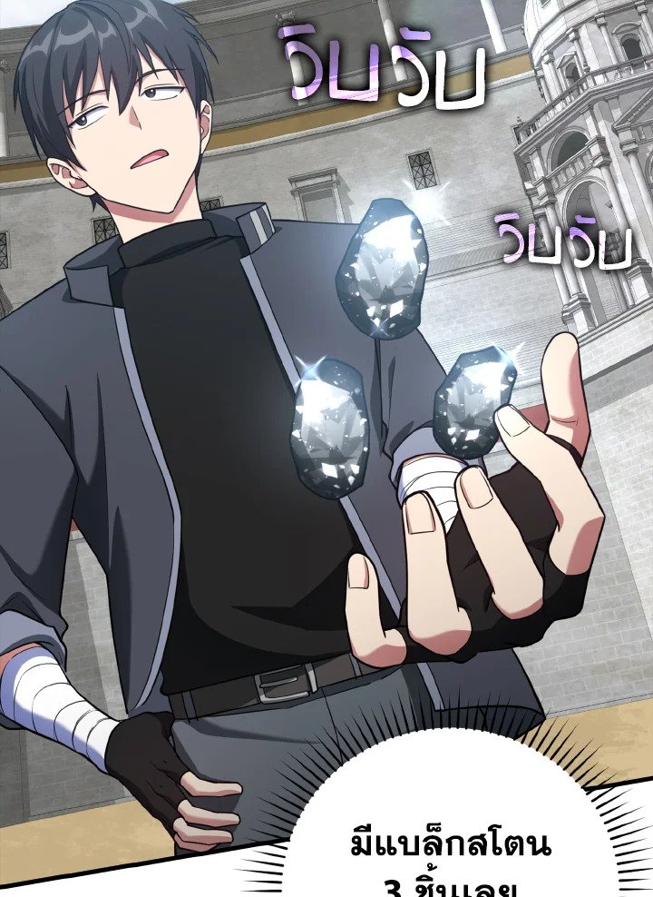 The Maxed-out Player ตอนที่ 31 39