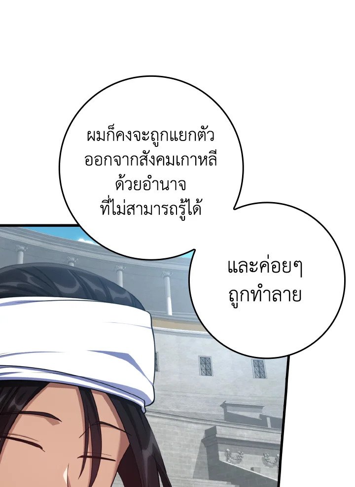 The Maxed-out Player ตอนที่ 31 42