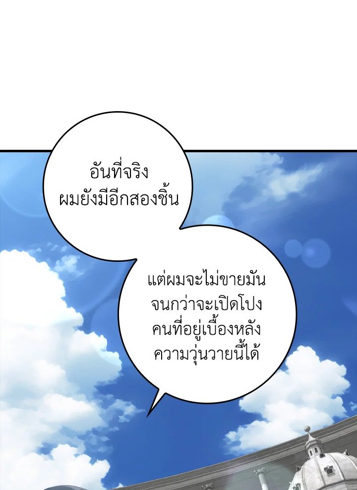 The Maxed-out Player ตอนที่ 31 38
