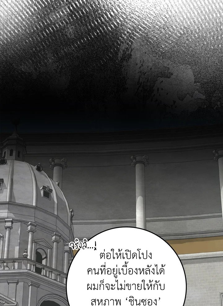 The Maxed-out Player ตอนที่ 31 44