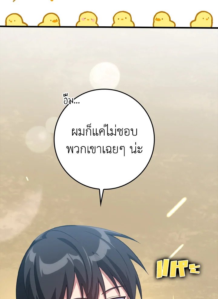 The Maxed-out Player ตอนที่ 31 48