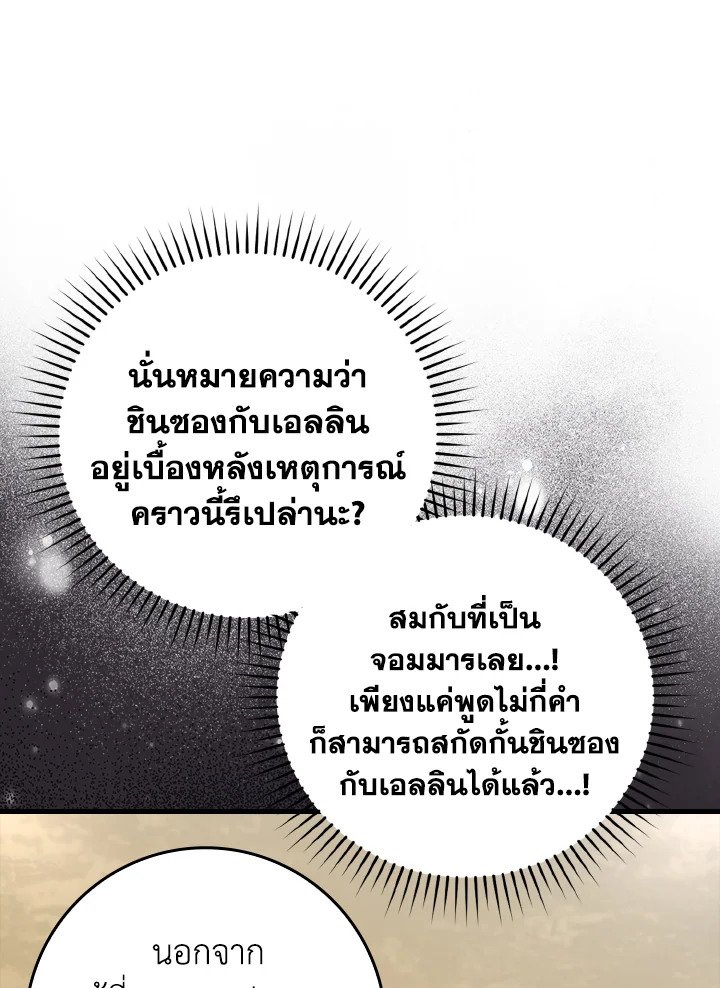 The Maxed-out Player ตอนที่ 31 50