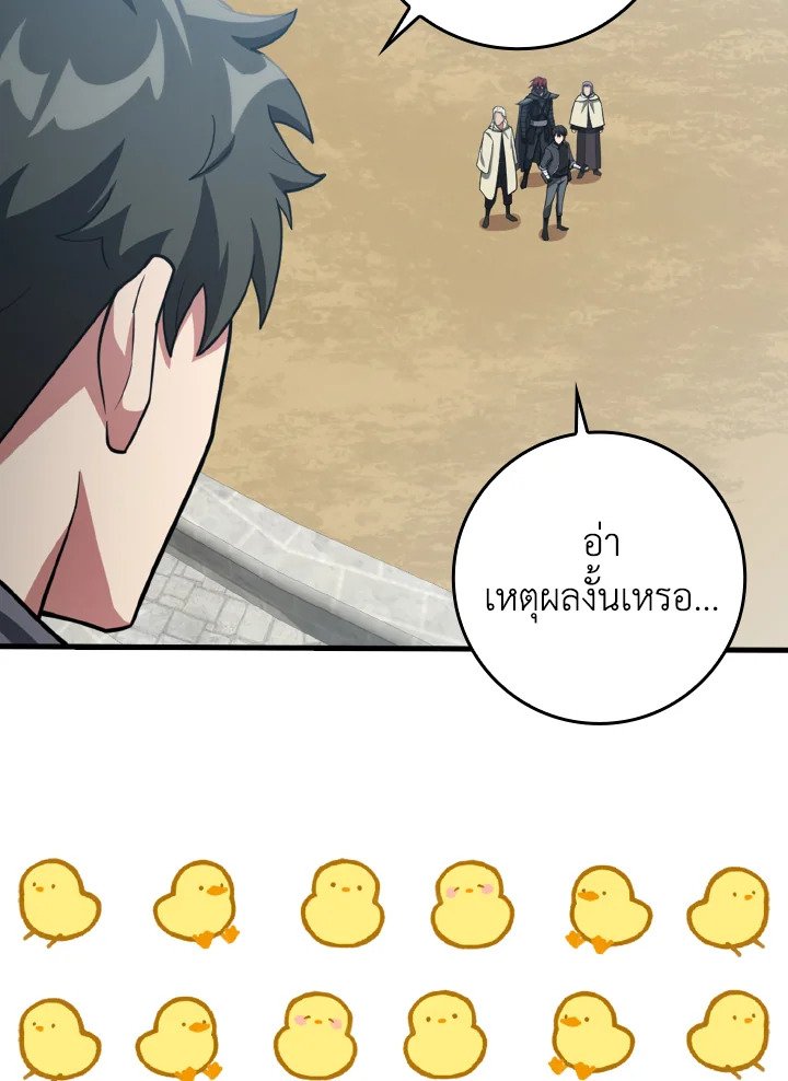The Maxed-out Player ตอนที่ 31 47