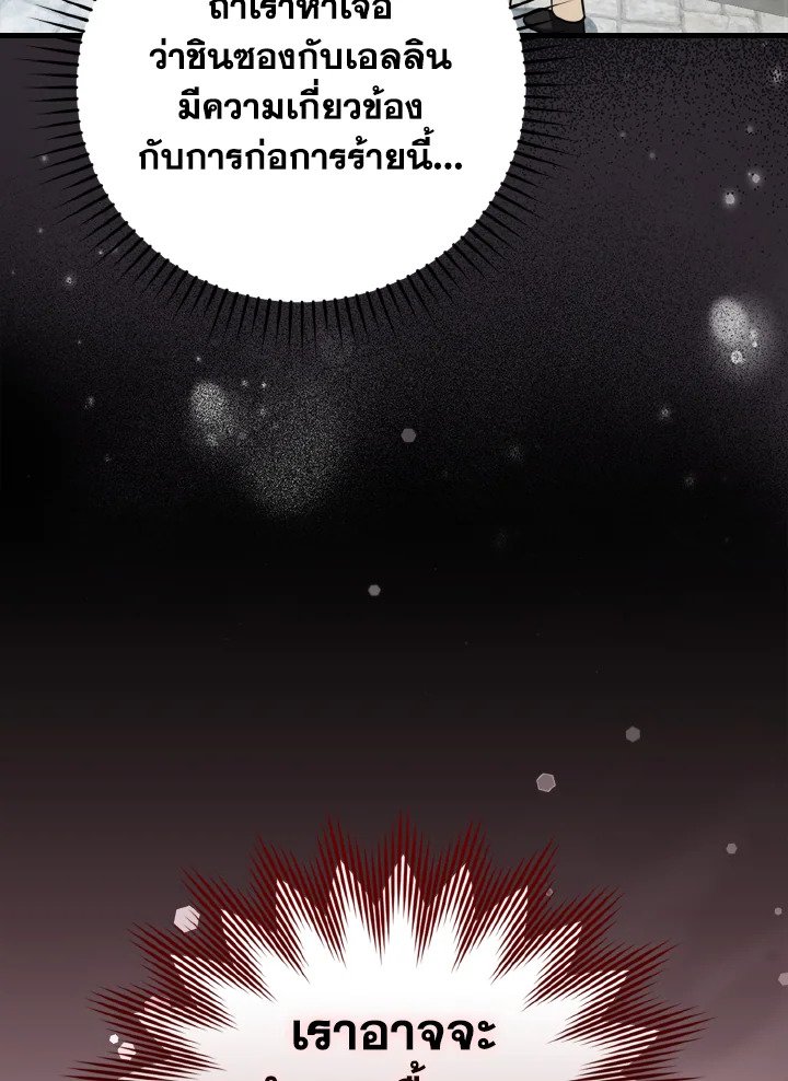 The Maxed-out Player ตอนที่ 31 52