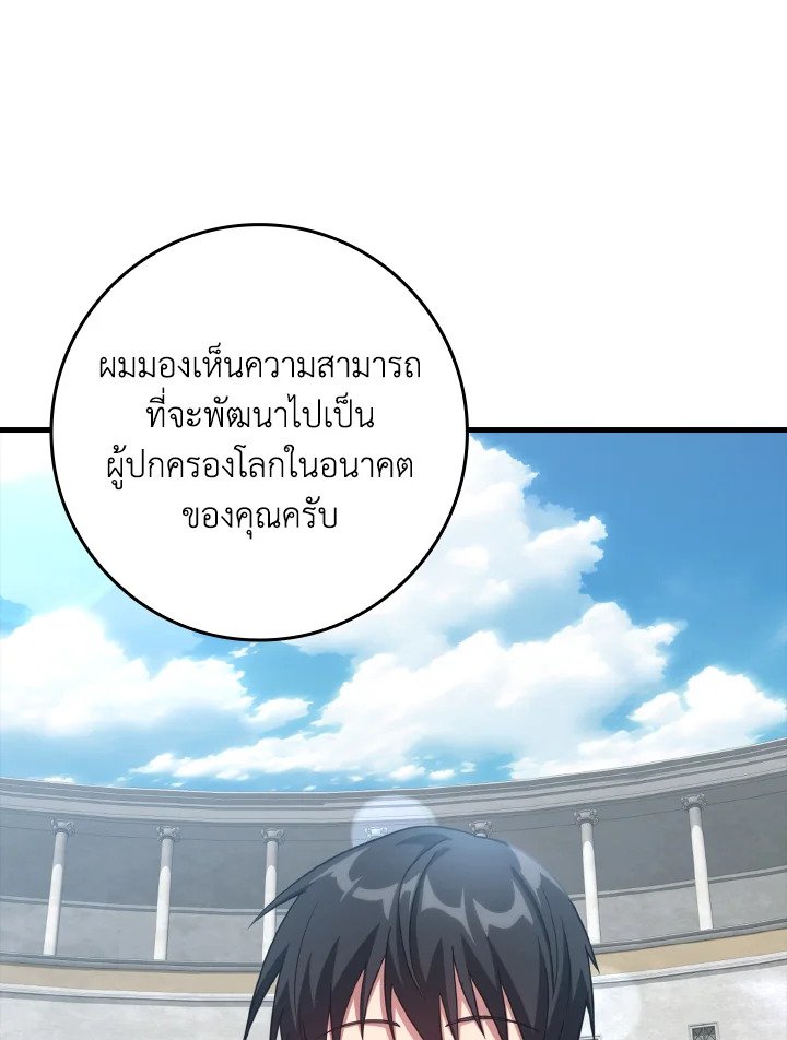 The Maxed-out Player ตอนที่ 31 62
