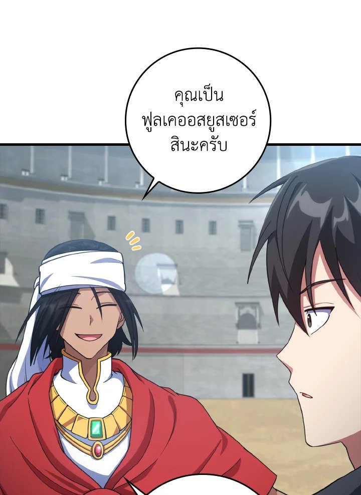 The Maxed-out Player ตอนที่ 31 55