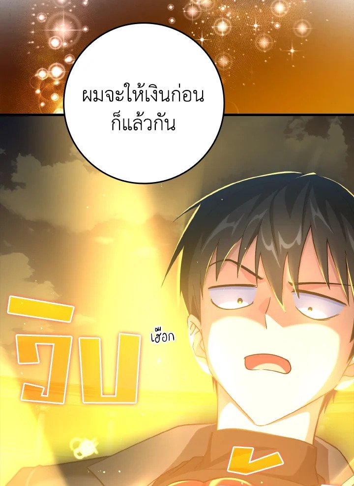 The Maxed-out Player ตอนที่ 31 58