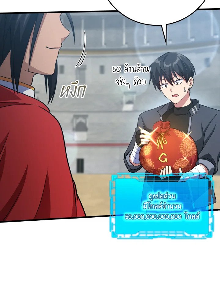 The Maxed-out Player ตอนที่ 31 61