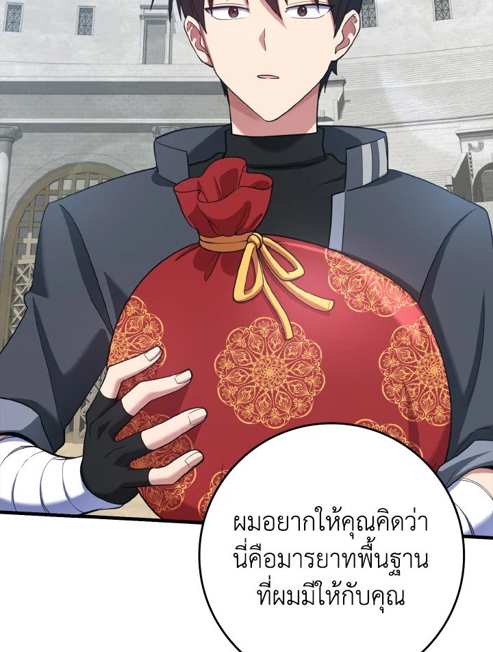 The Maxed-out Player ตอนที่ 31 63