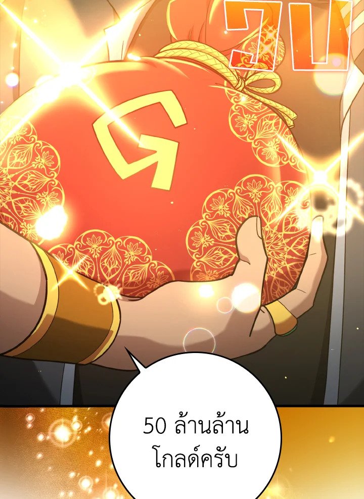 The Maxed-out Player ตอนที่ 31 59