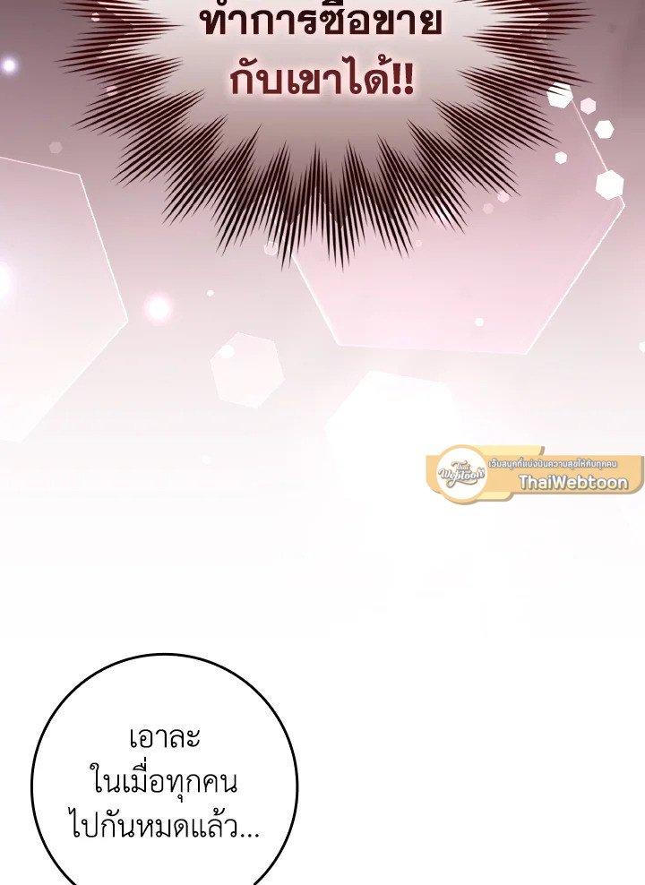 The Maxed-out Player ตอนที่ 31 53
