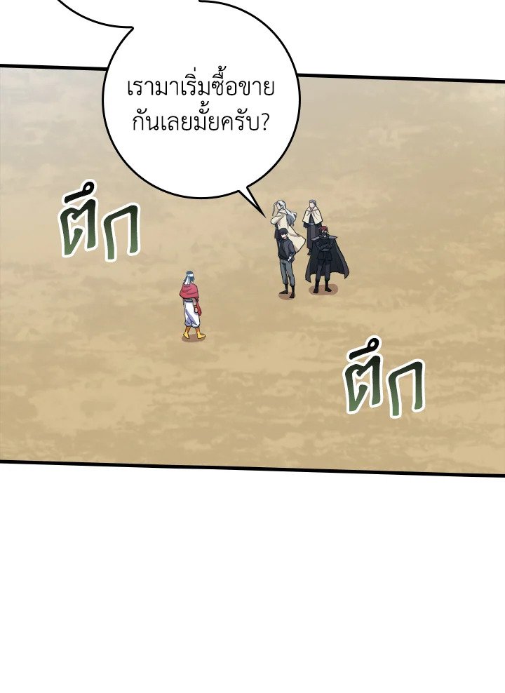 The Maxed-out Player ตอนที่ 31 54