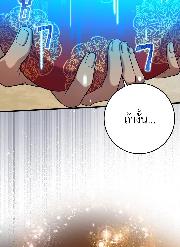 The Maxed-out Player ตอนที่ 31 57