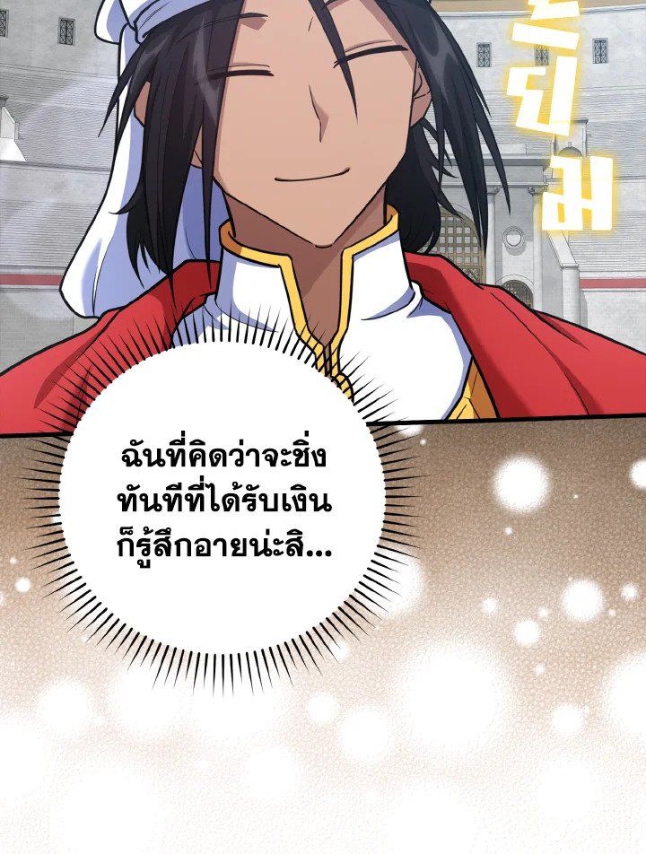 The Maxed-out Player ตอนที่ 31 65