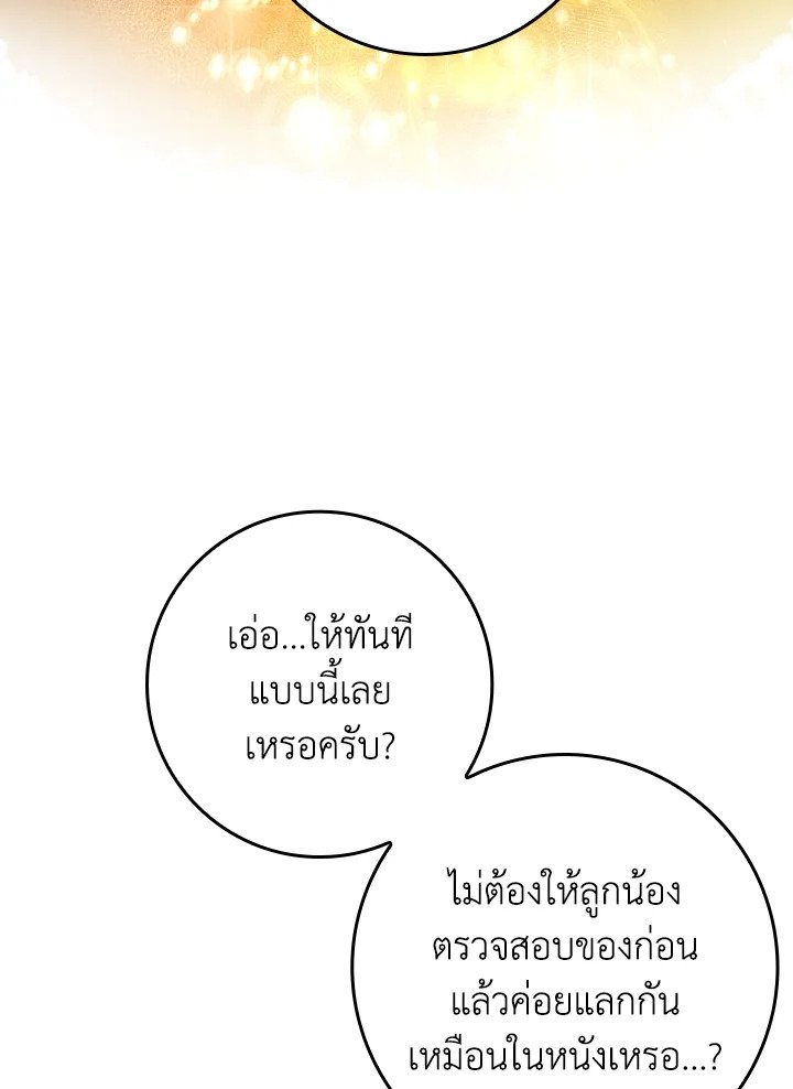 The Maxed-out Player ตอนที่ 31 60
