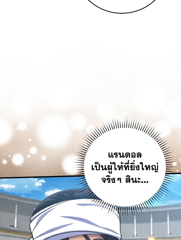 The Maxed-out Player ตอนที่ 31 64