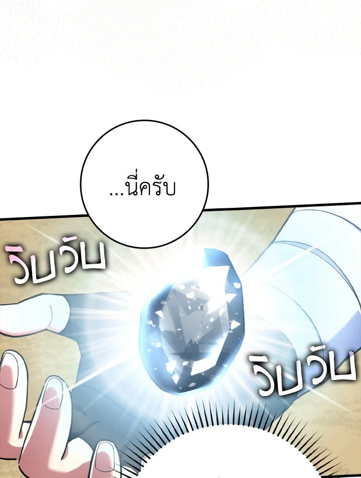 The Maxed-out Player ตอนที่ 31 66