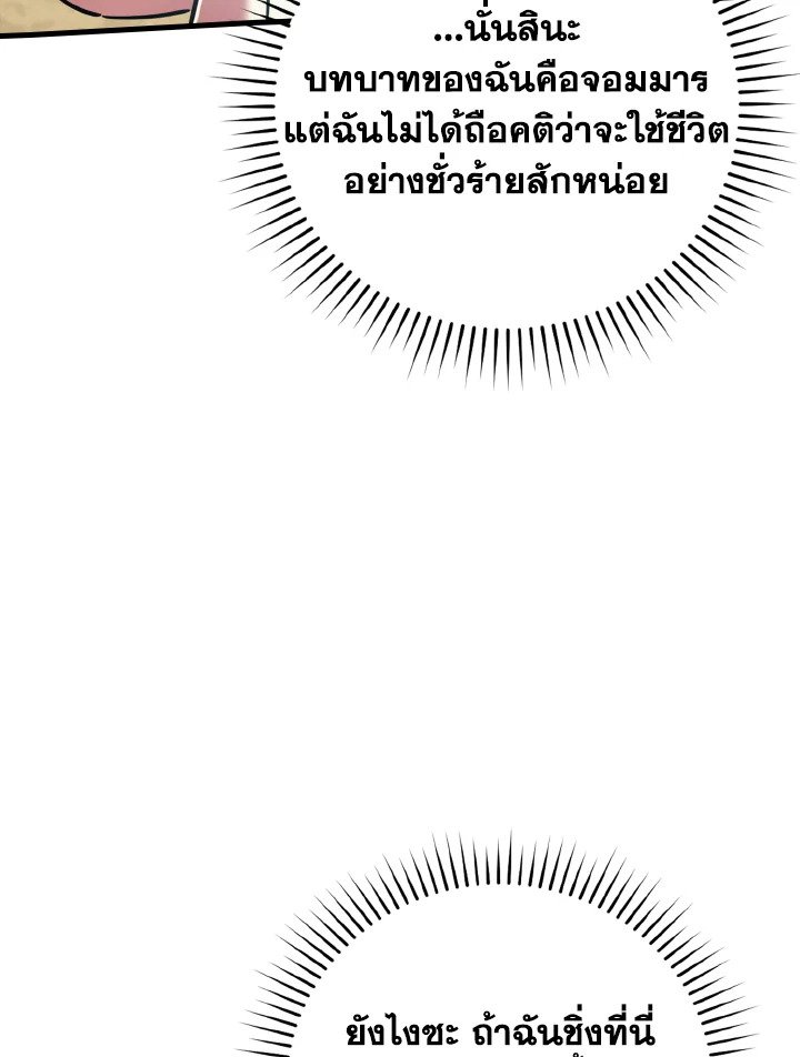 The Maxed-out Player ตอนที่ 31 67