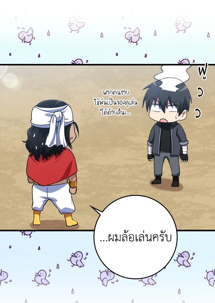 The Maxed-out Player ตอนที่ 31 74