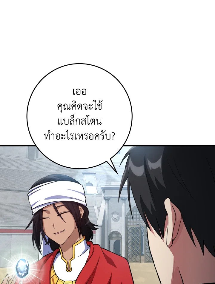 The Maxed-out Player ตอนที่ 31 69