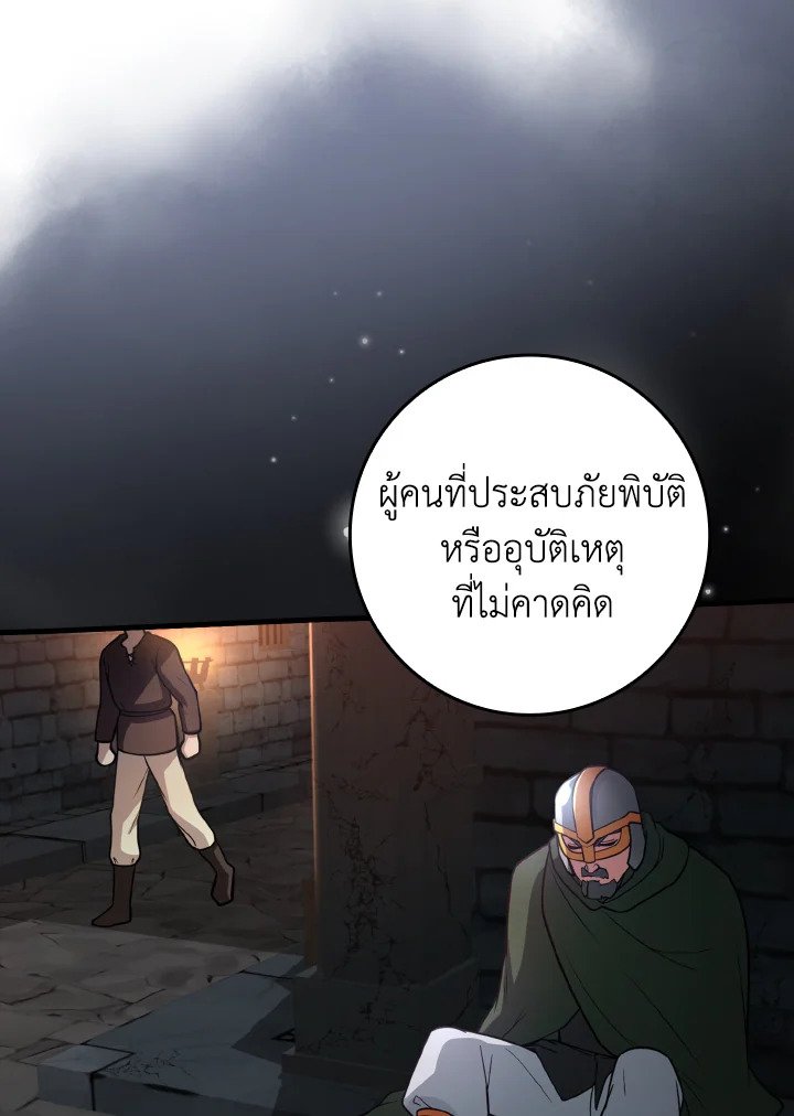 The Maxed-out Player ตอนที่ 31 77
