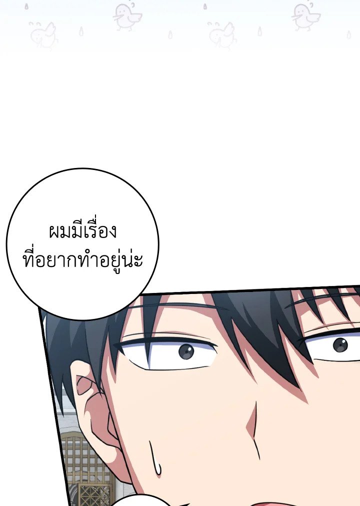 The Maxed-out Player ตอนที่ 31 75