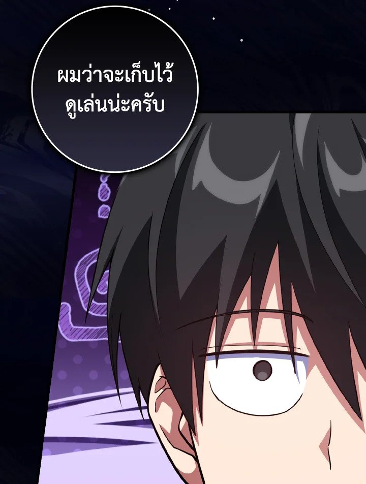 The Maxed-out Player ตอนที่ 31 72