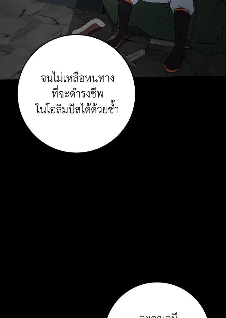The Maxed-out Player ตอนที่ 31 78