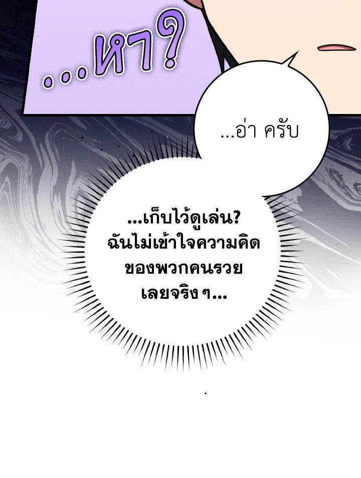 The Maxed-out Player ตอนที่ 31 73