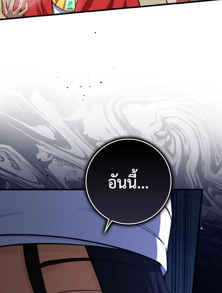 The Maxed-out Player ตอนที่ 31 70